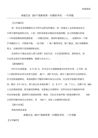 艺考播音主持模拟考试题目