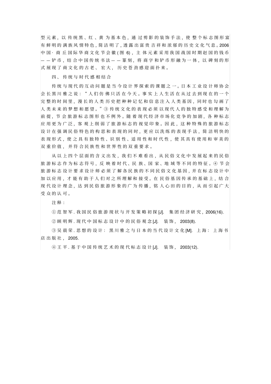 节会旅游标志设计中的民俗性表现_第3页