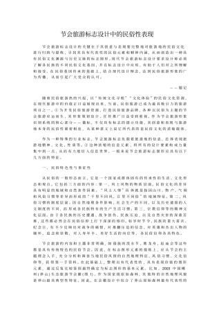 节会旅游标志设计中的民俗性表现