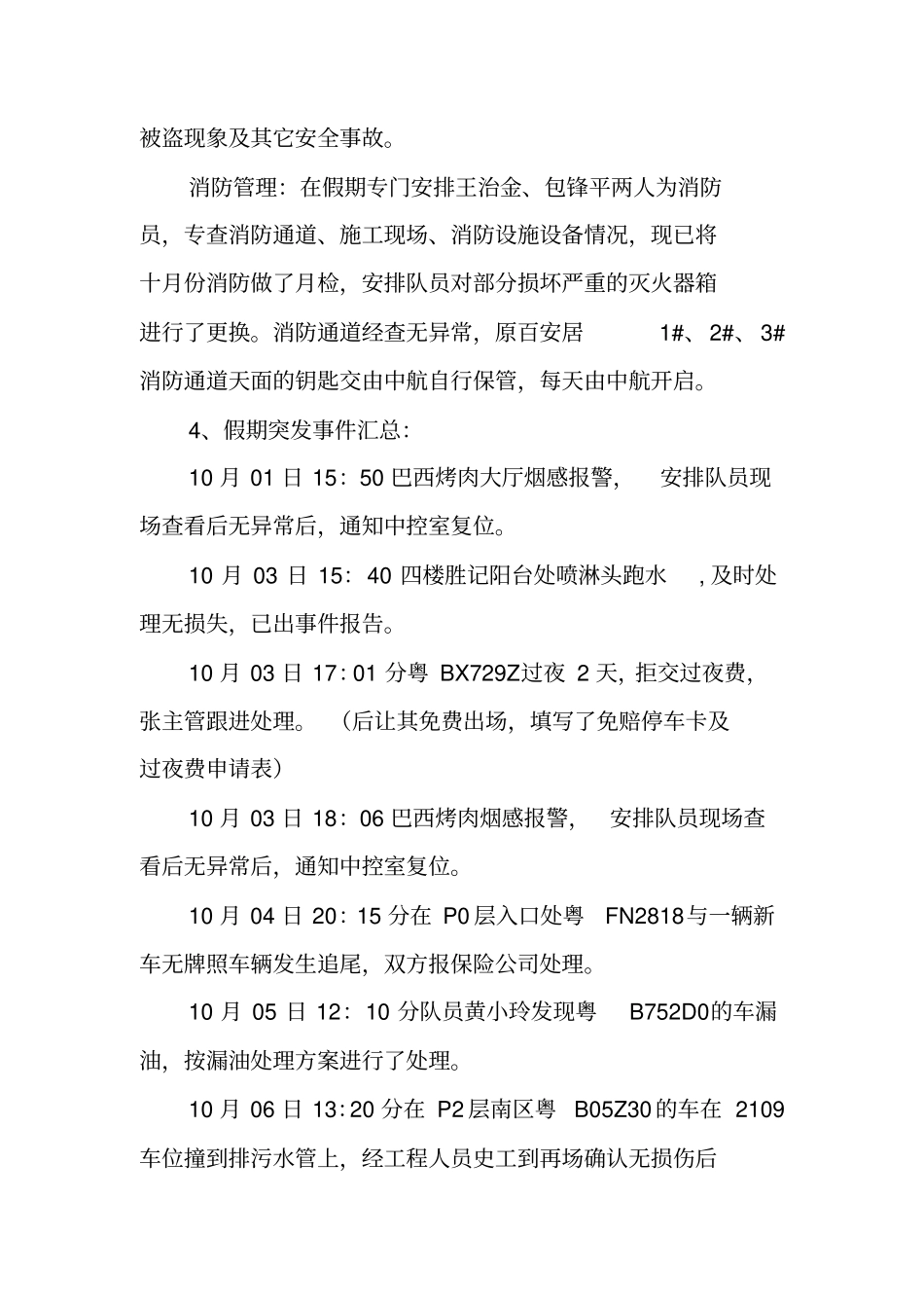 节假日值班总结_第3页