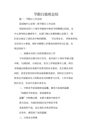 节假日值班总结