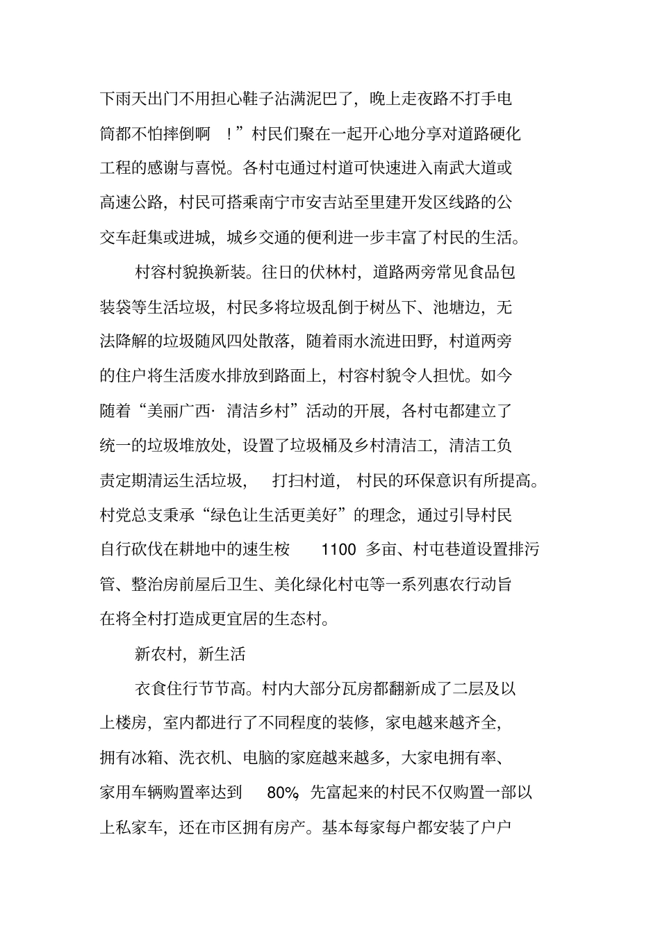 节假回乡调研报告_第3页