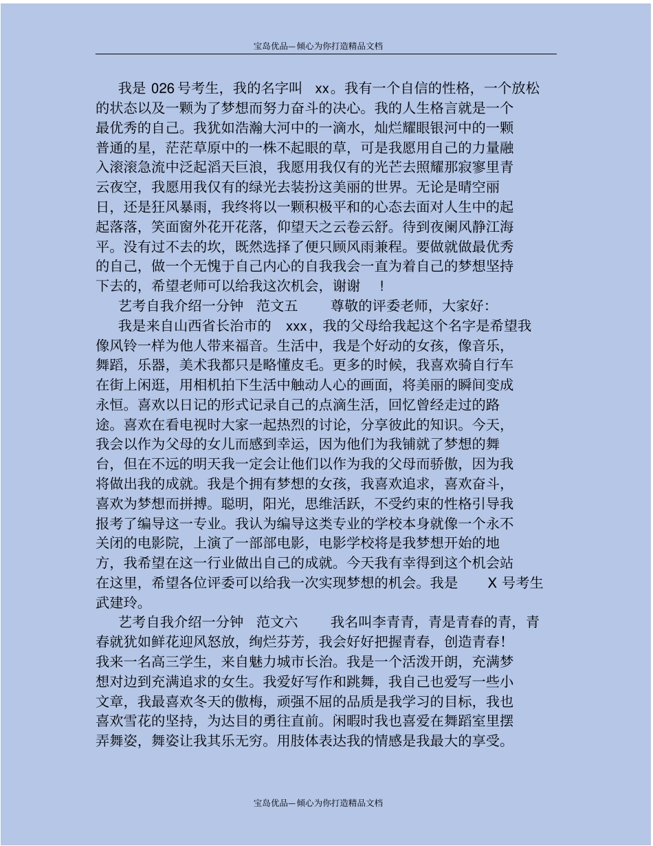 艺考自我介绍一分钟_第3页