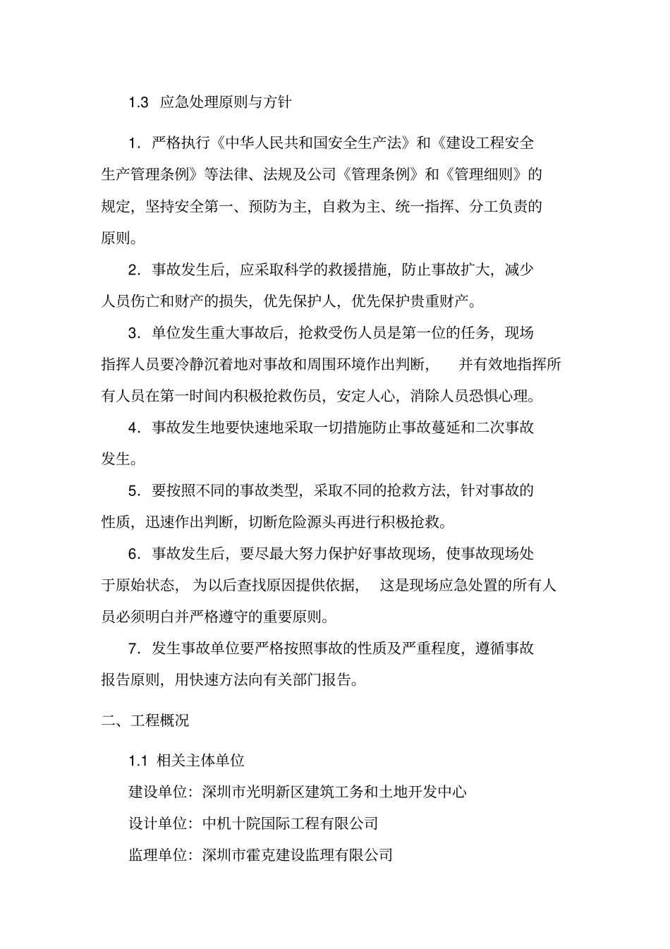 节假日施工安全应急预案_第2页