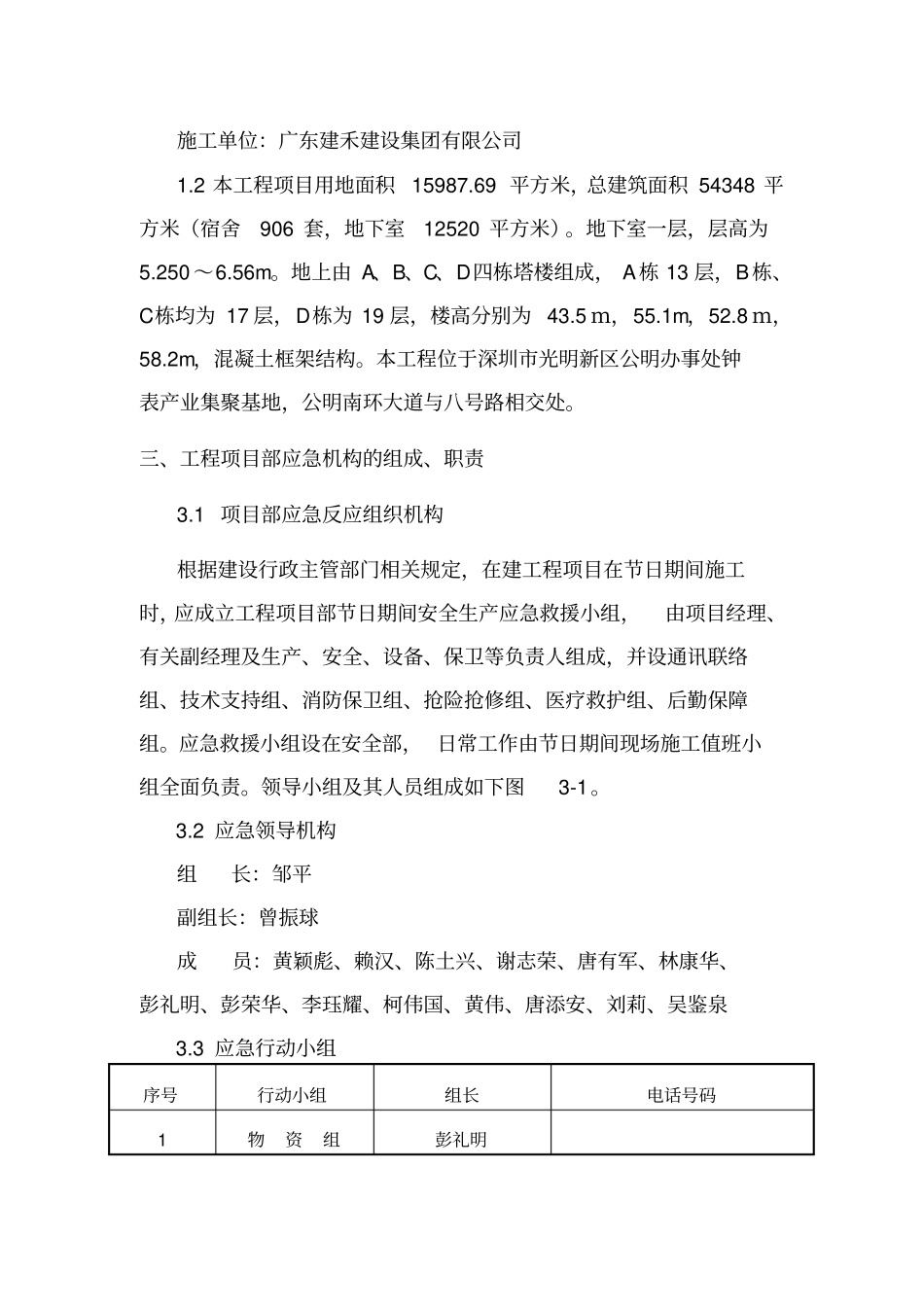 节假日施工安全应急预案_第3页