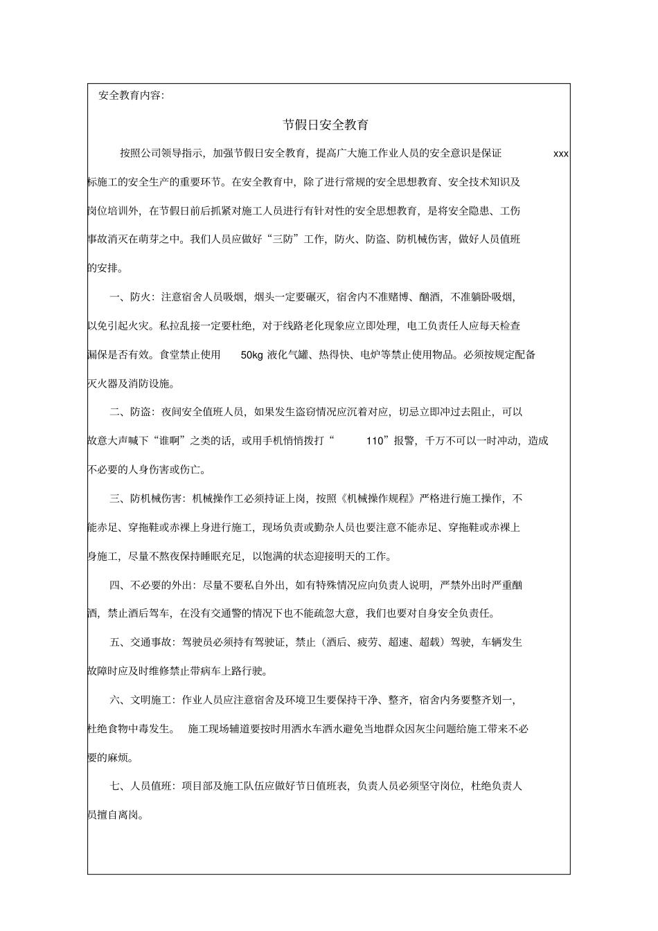 节假日安全教育_第2页