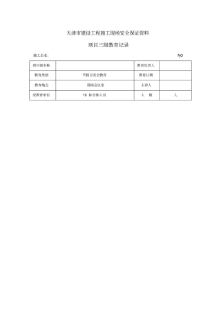节假日安全教育