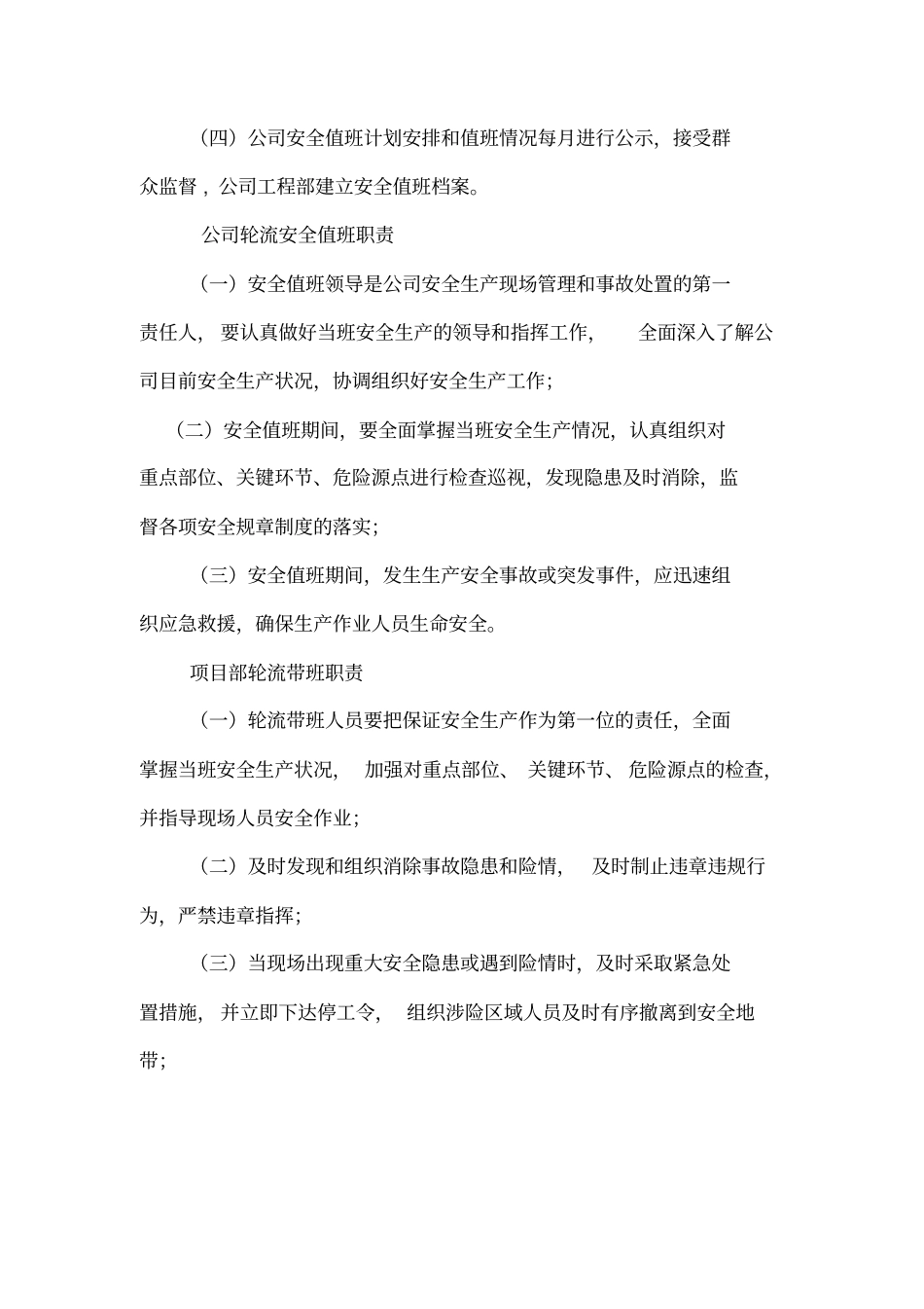 节假日施工现场安全值班及巡查制度_第2页