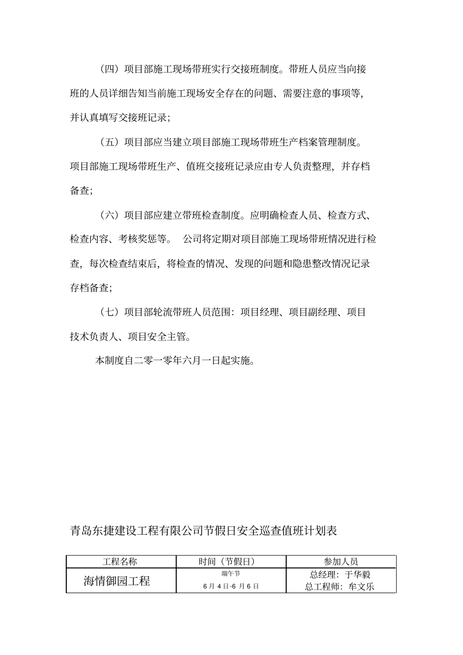 节假日施工现场安全值班及巡查制度_第3页