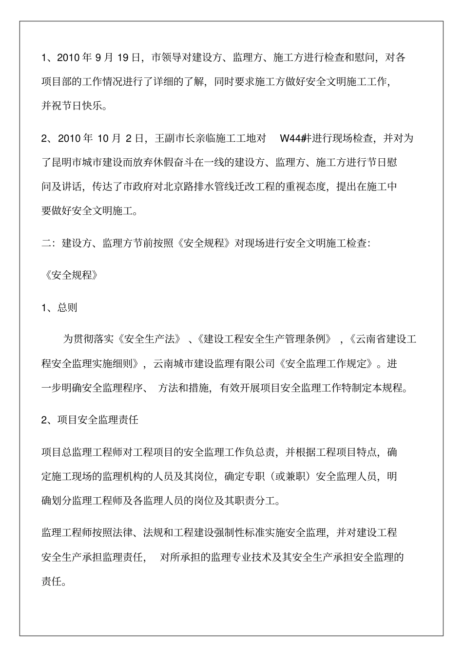 节前安全文明施工检查报告_第3页