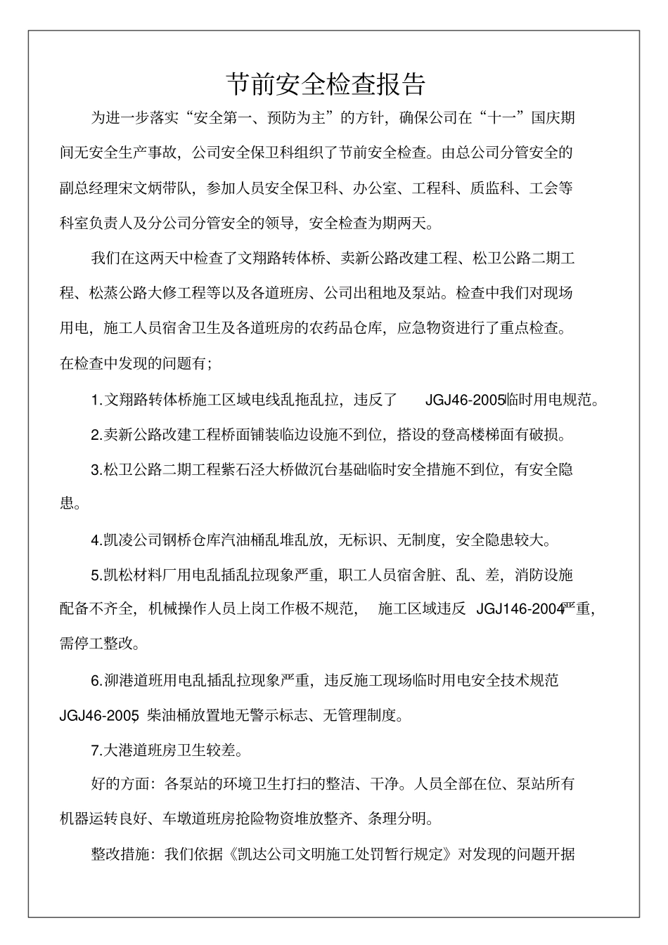 节前安全检查报告_第2页