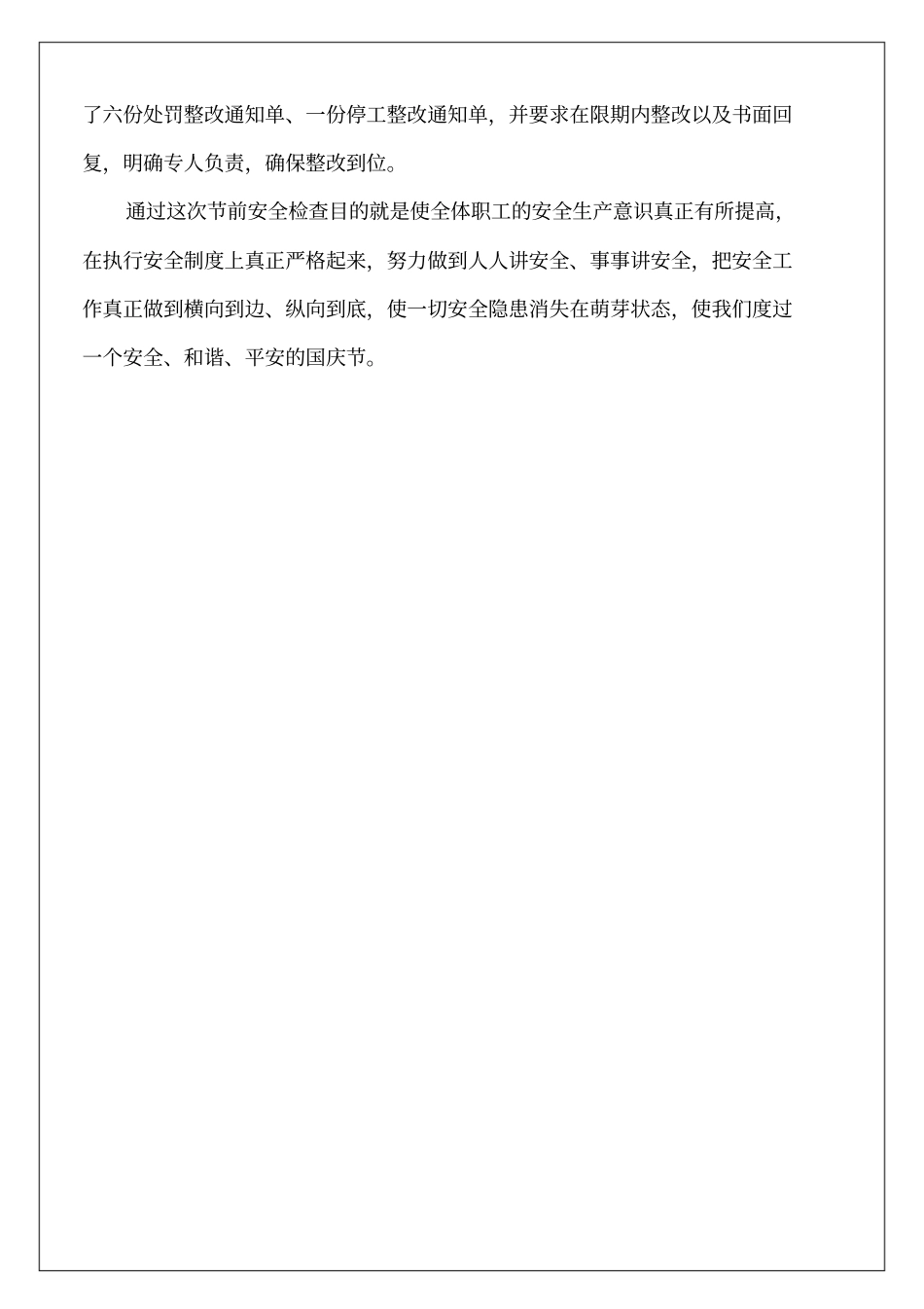 节前安全检查报告_第3页