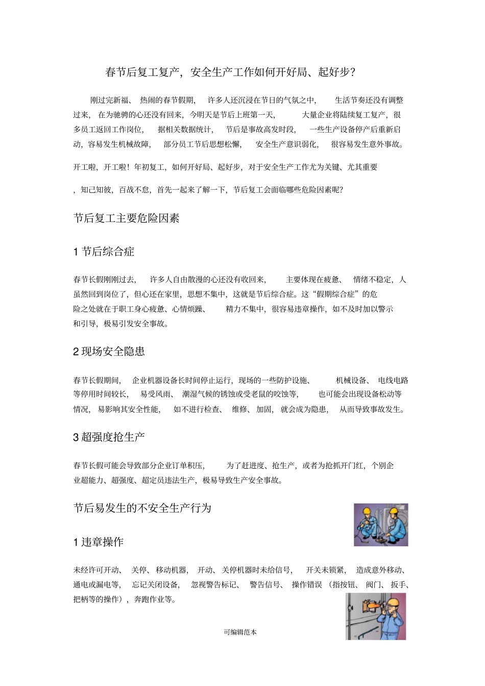 节后复工复产及安全措施_第1页