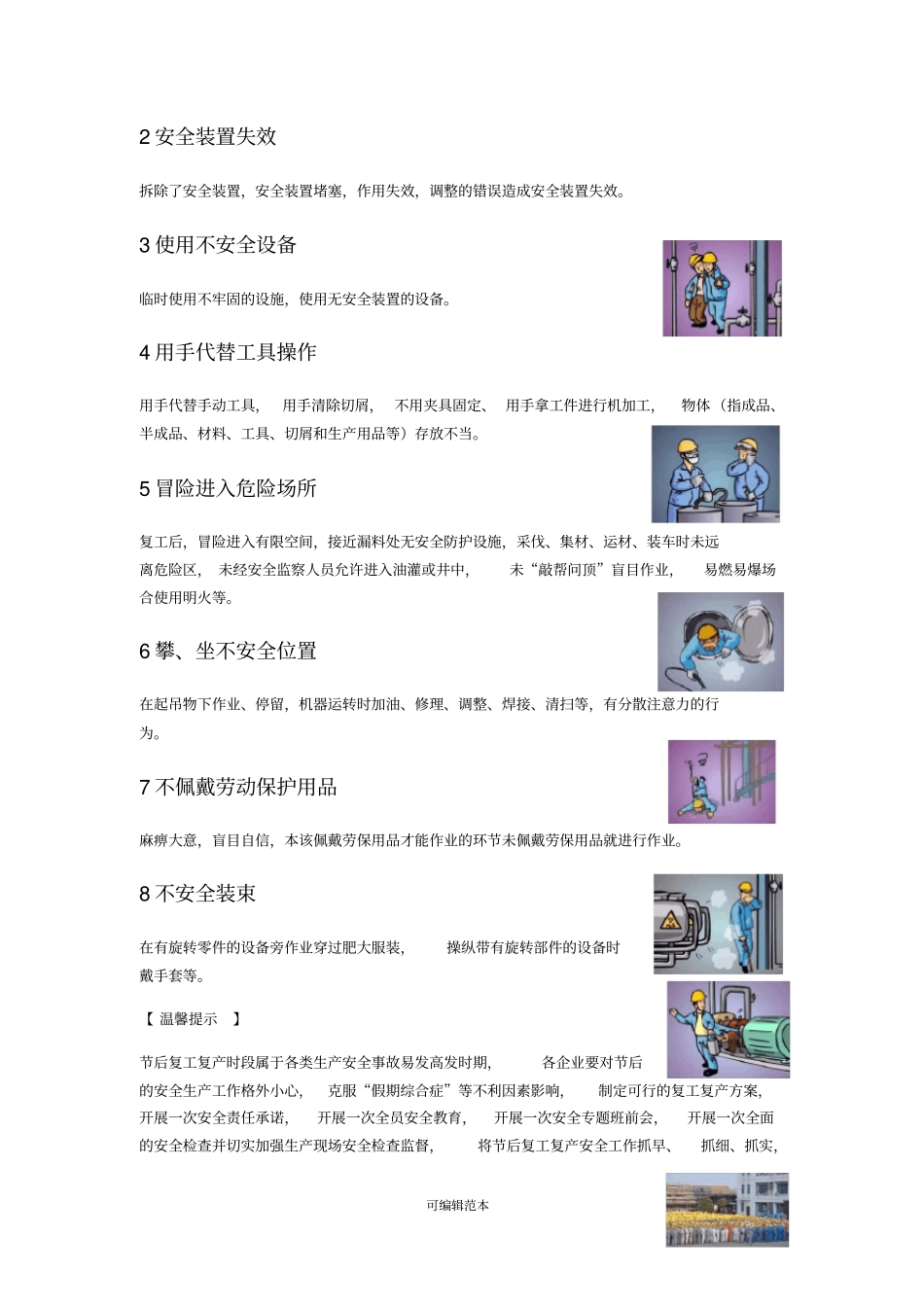节后复工复产及安全措施_第2页