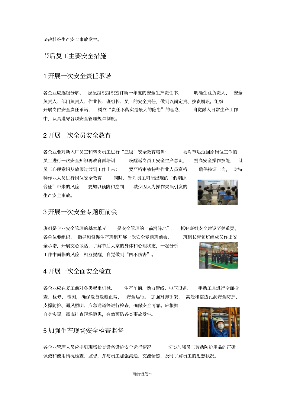 节后复工复产及安全措施_第3页