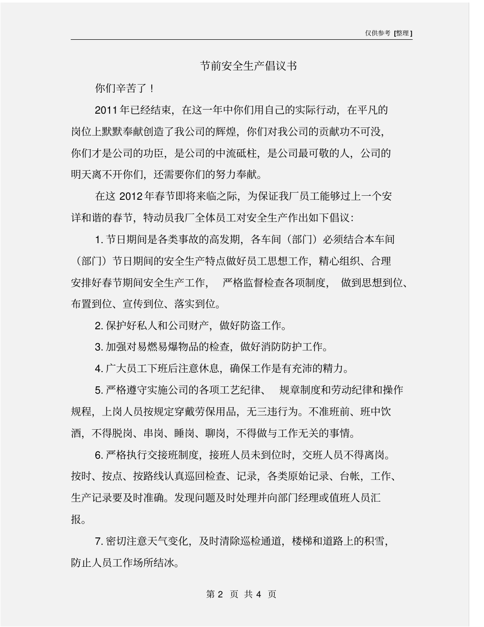 节前安全生产倡议书_第2页