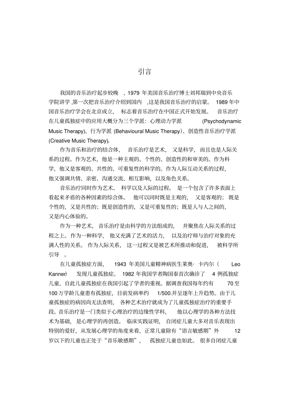 节奏在一例孤独症儿童音乐治疗中的应用_第1页