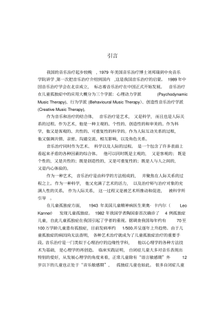 节奏在一例孤独症儿童音乐治疗中的应用