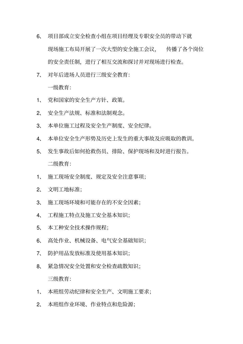 节后复工自查报告_第2页