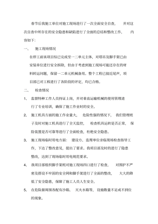 节后复工自查报告