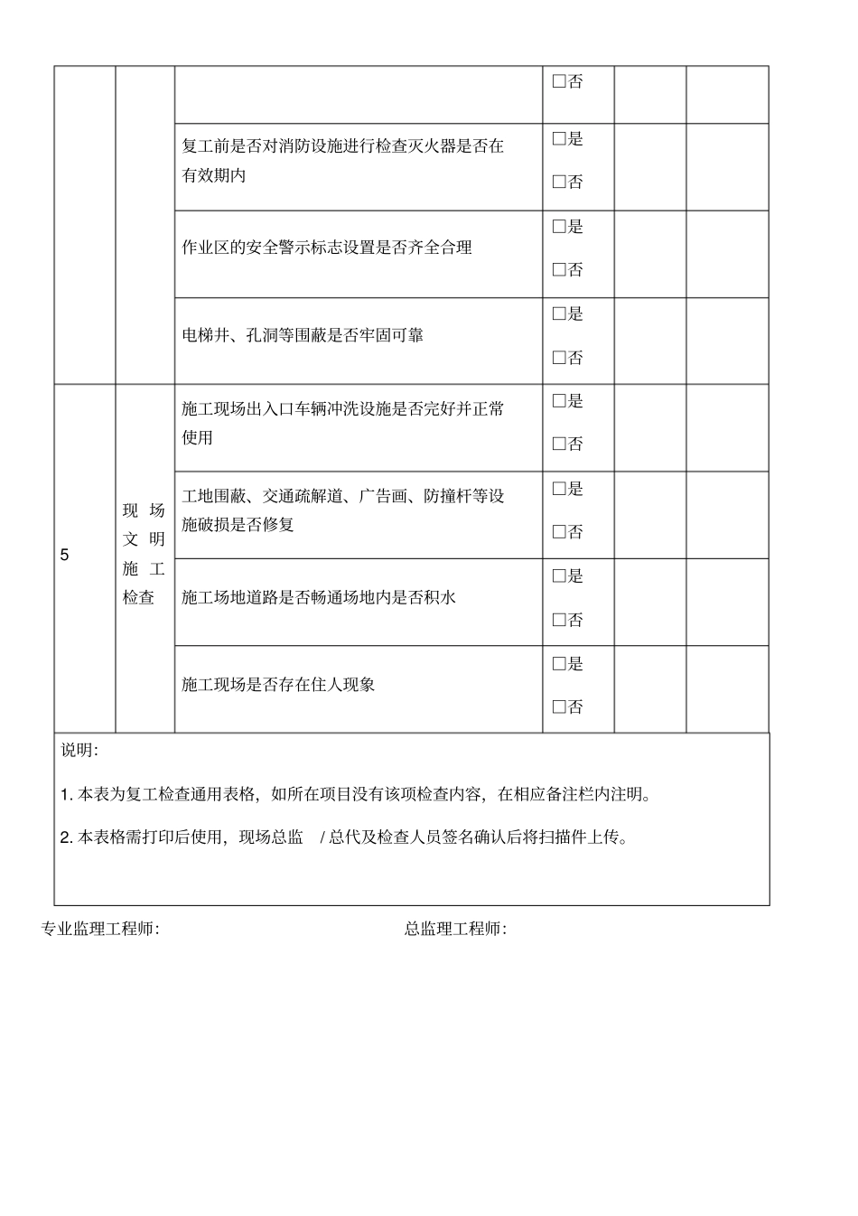 节后复工检查表_第3页