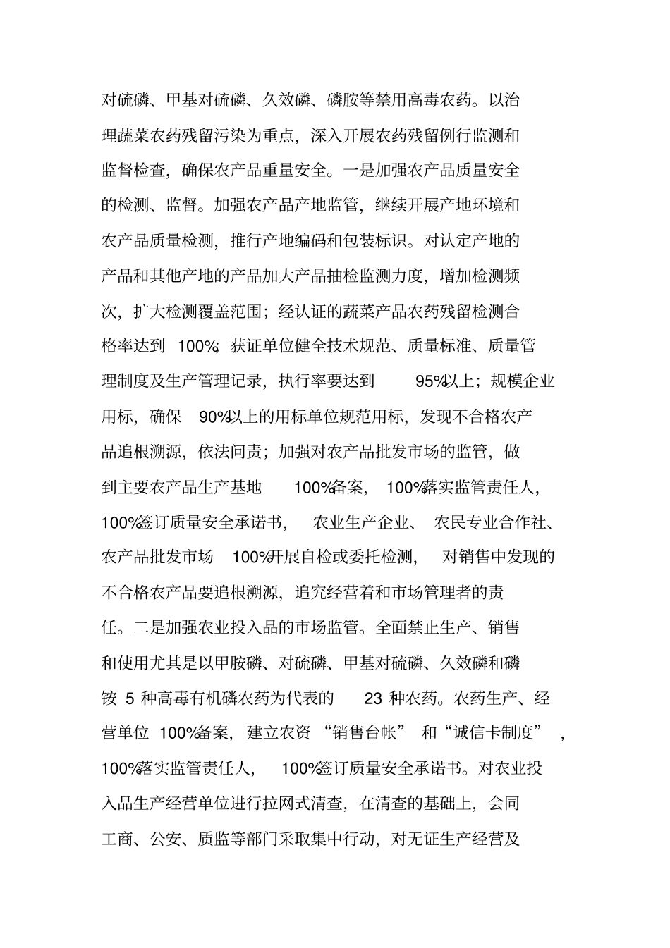 节前食品安全检查工作方案_第2页