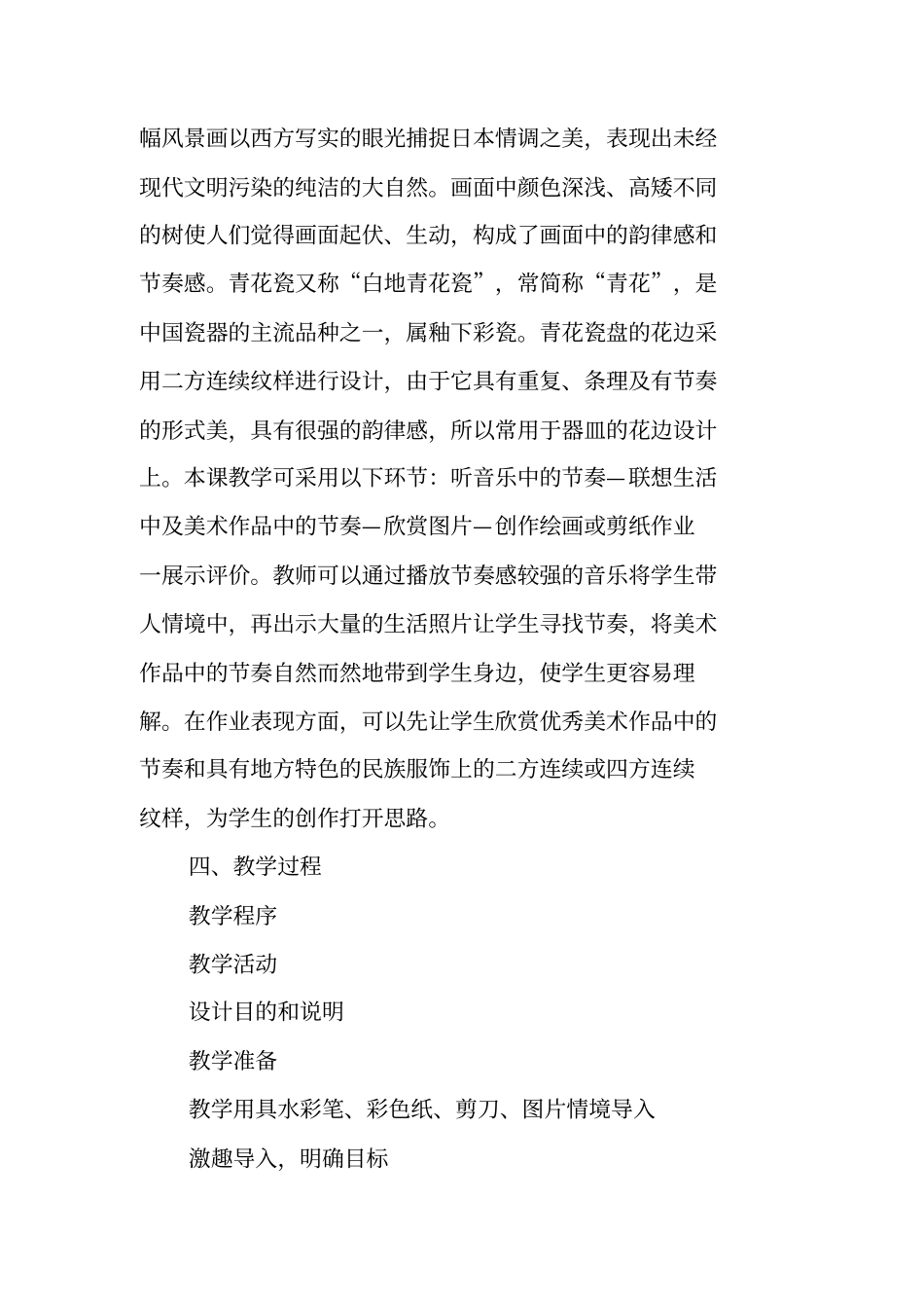 节奏的美感教学设计_第2页