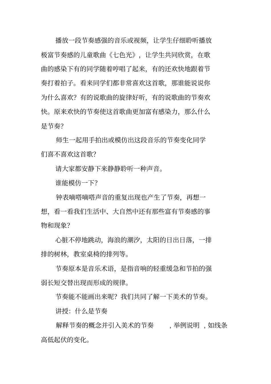 节奏的美感教学设计_第3页