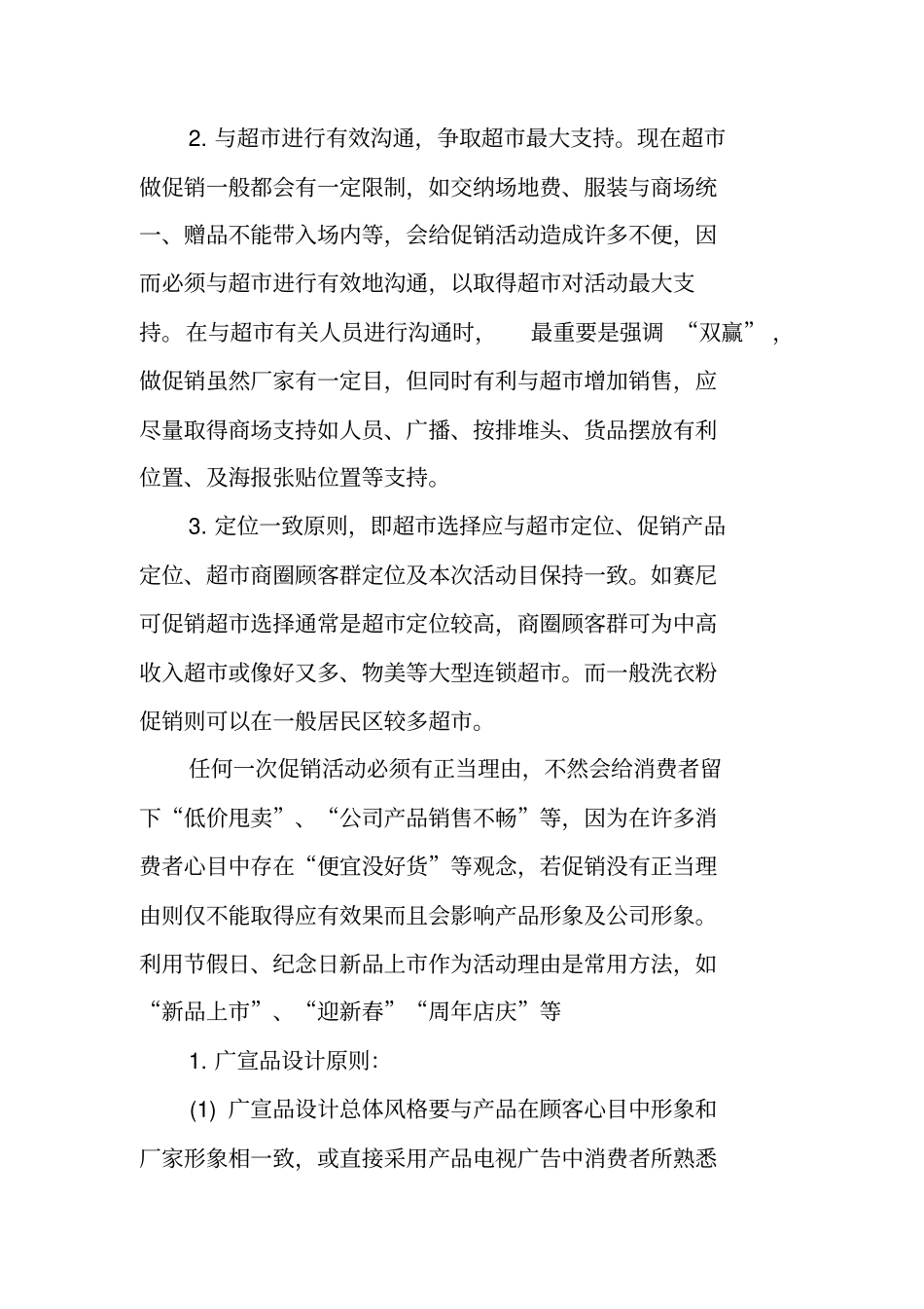 节日化妆品促销方案_第2页