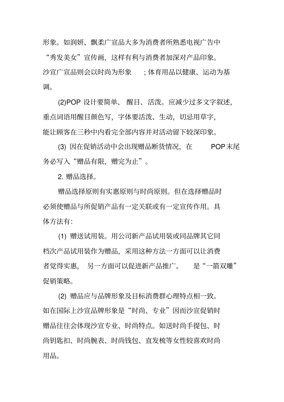 节日化妆品促销方案_第3页