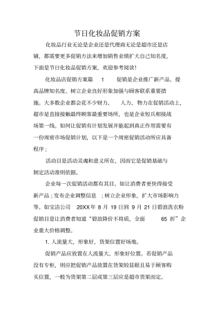 节日化妆品促销方案