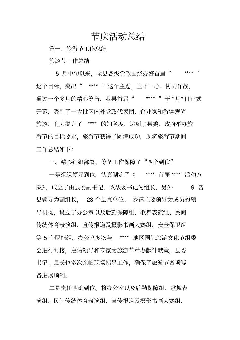 节庆活动总结_第1页