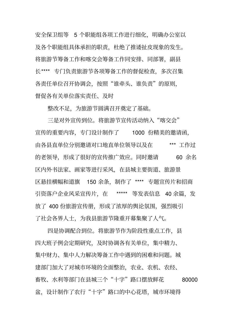 节庆活动总结_第2页
