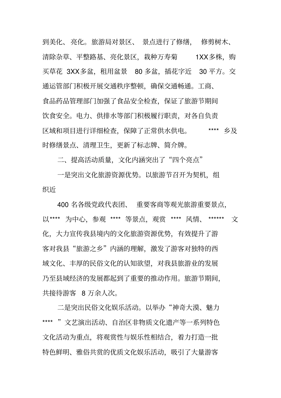 节庆活动总结_第3页