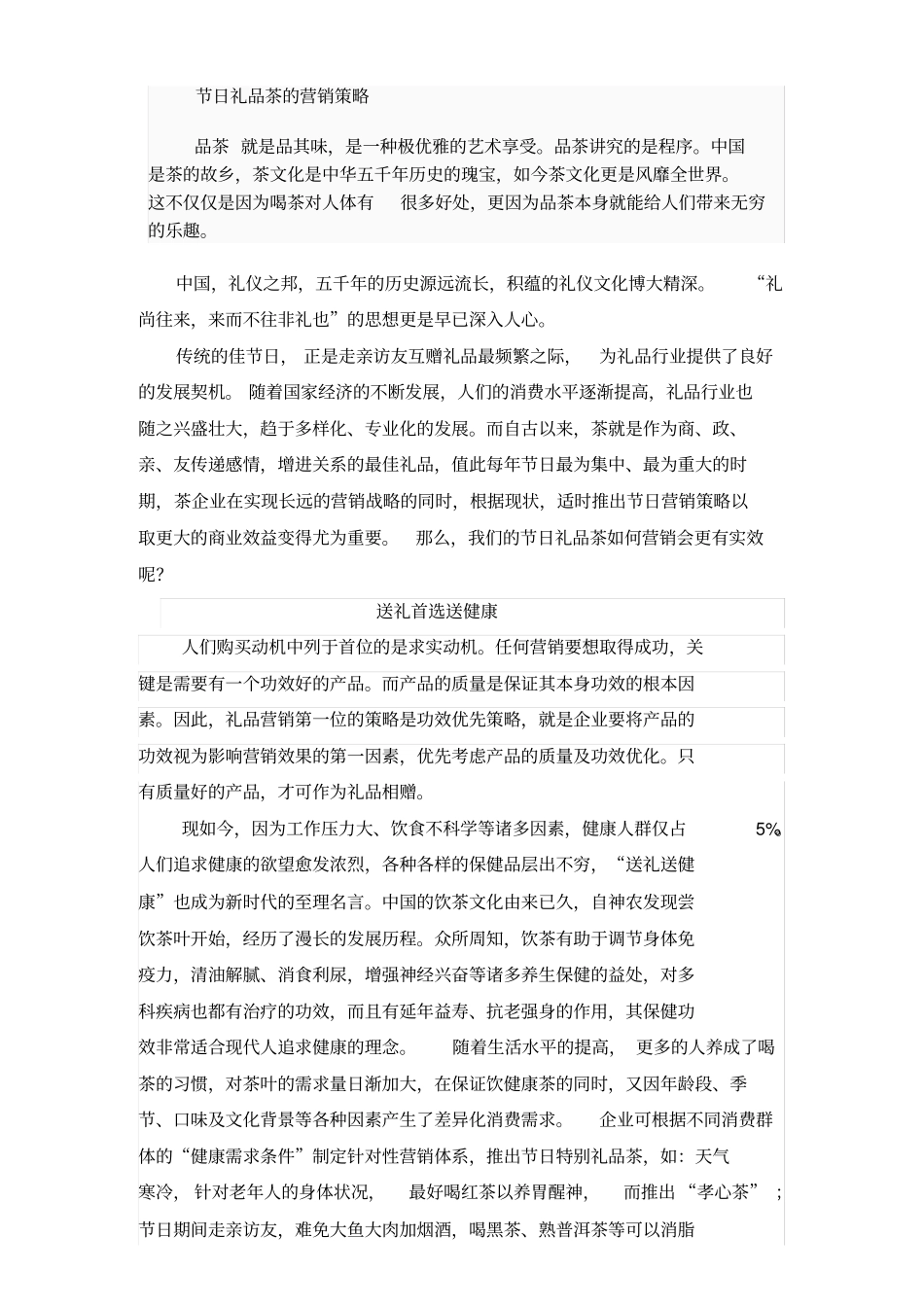 节日礼品茶地营销策略_第1页