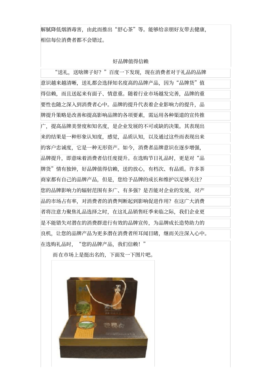 节日礼品茶地营销策略_第2页
