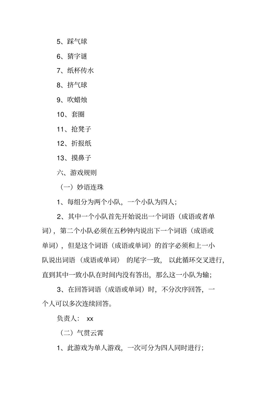 节日活动策划方案_第2页