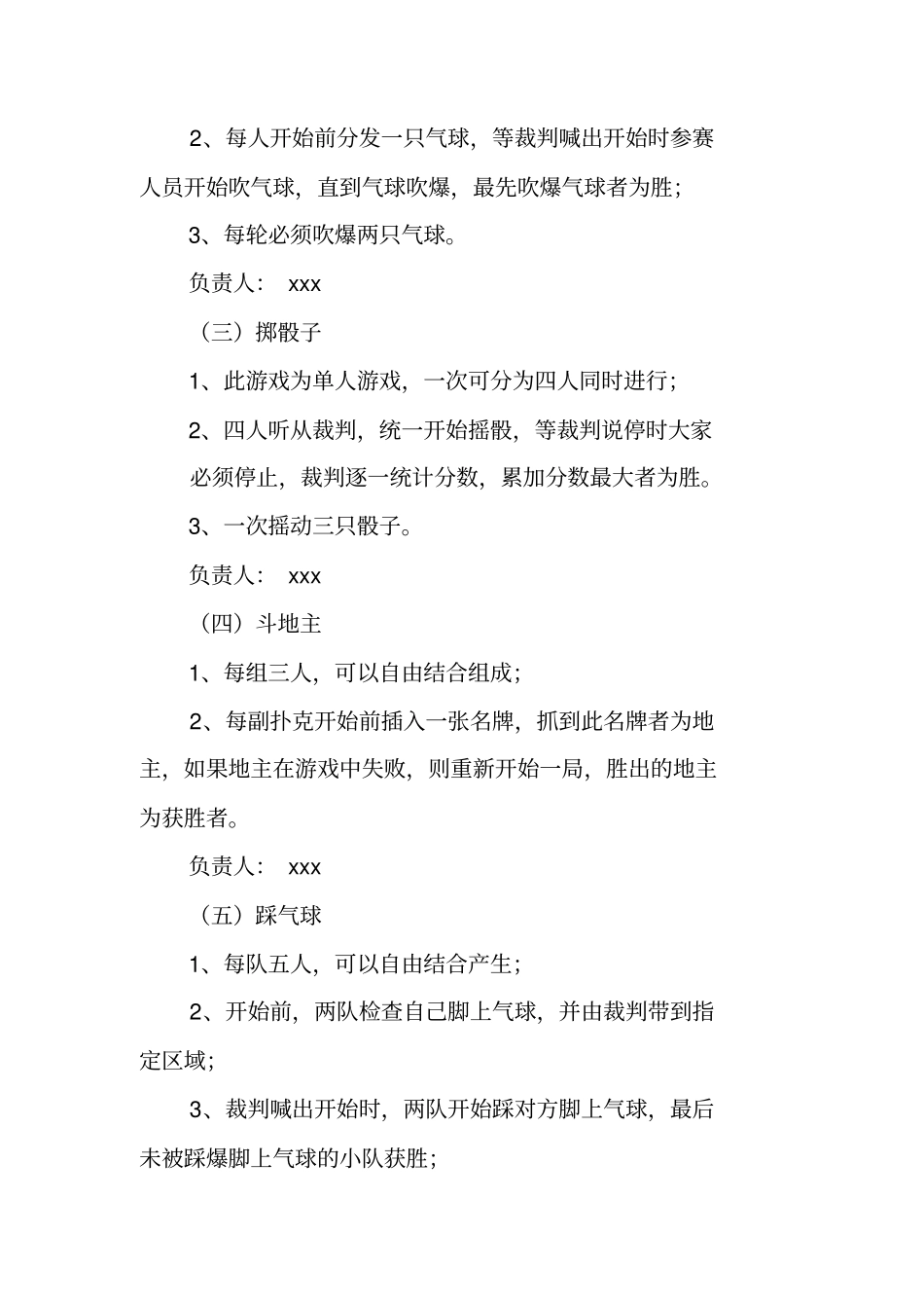 节日活动策划方案_第3页