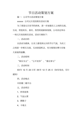 节日活动策划方案