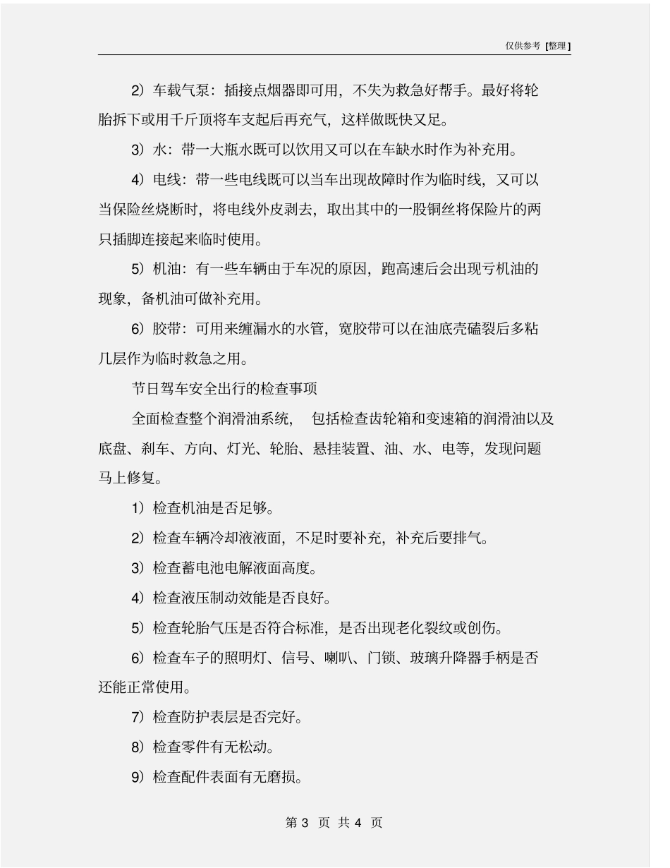 节日出行安全注意事项_第3页