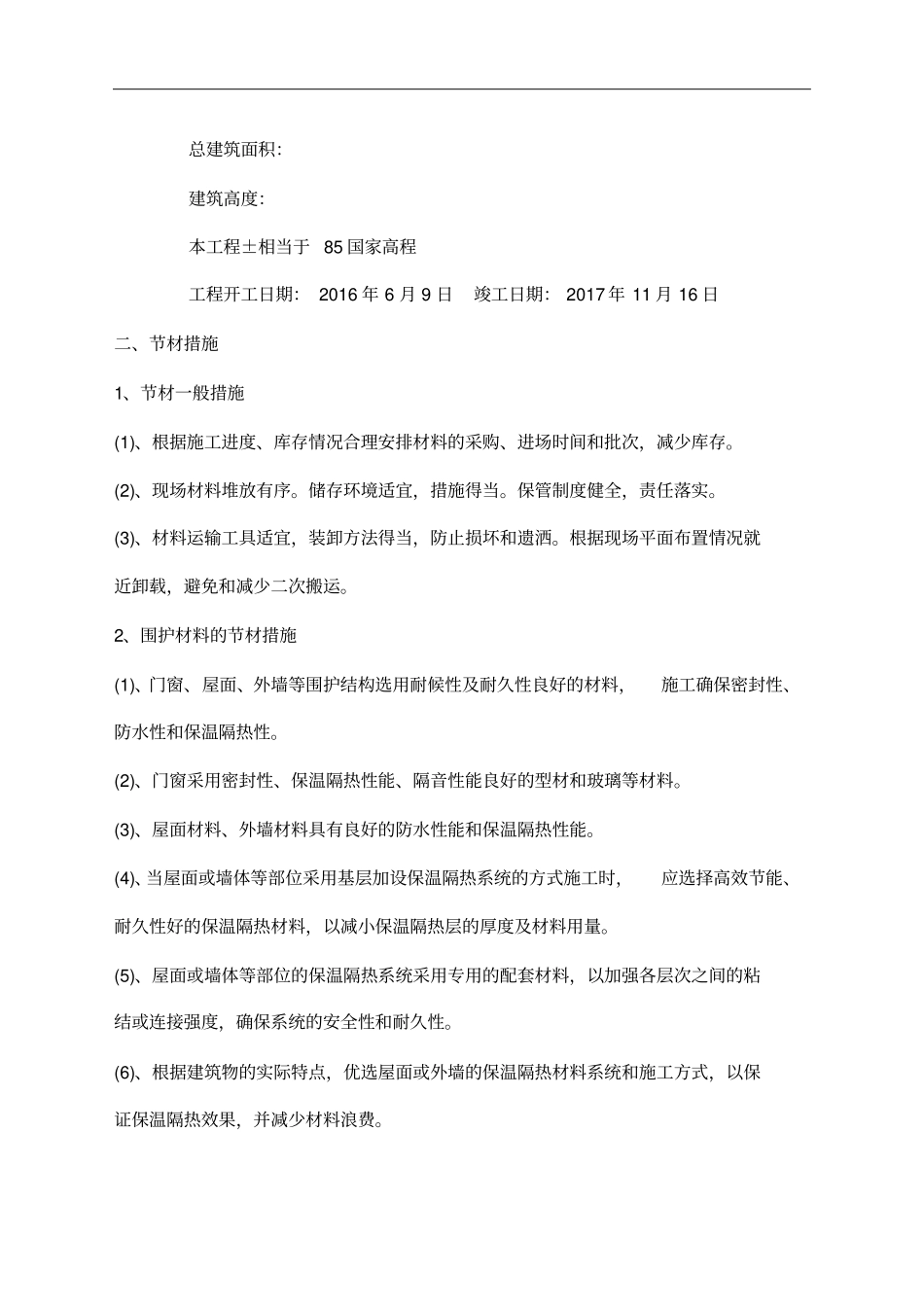 节材与材料资源利用方案_第2页