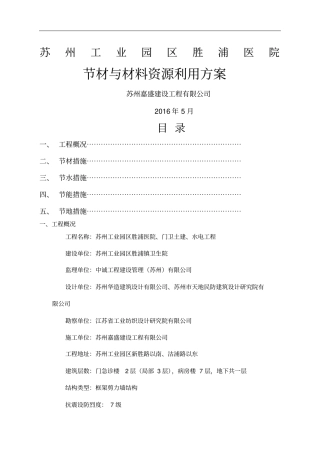节材与材料资源利用方案