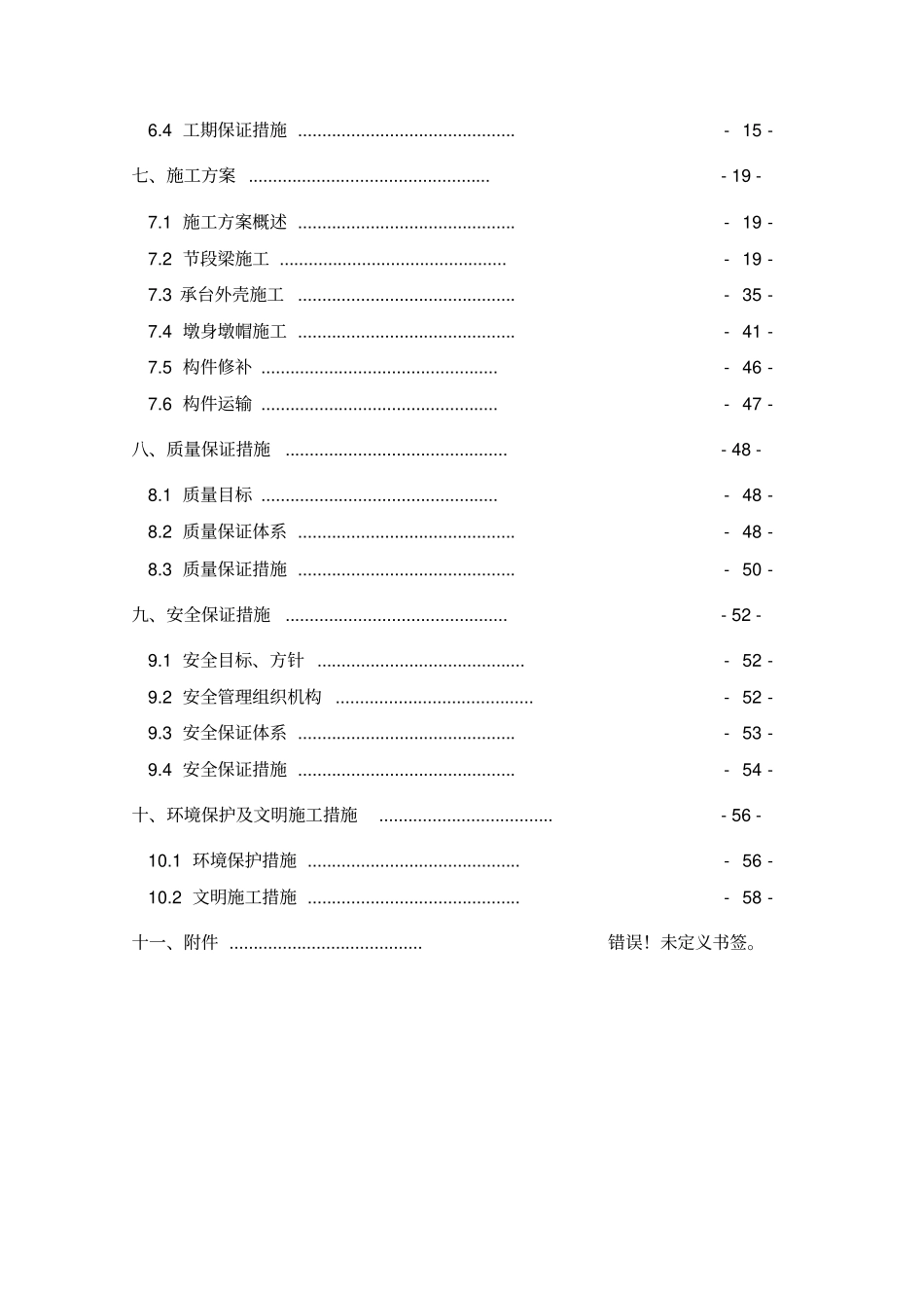 节段梁、墩身项目施工组织设计_第2页