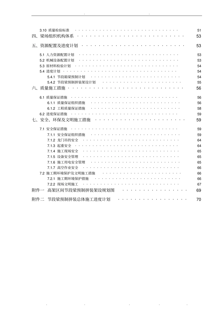 节段箱梁预制工程施工设计方案_第2页