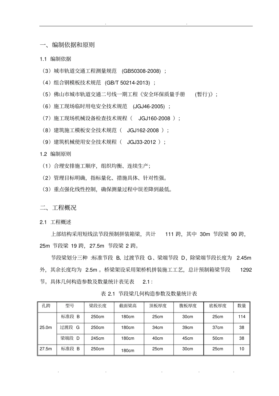 节段箱梁预制工程施工设计方案_第3页