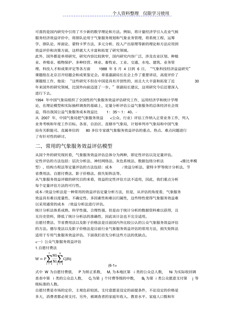 节气象服务效益评价模型研究报告_第2页