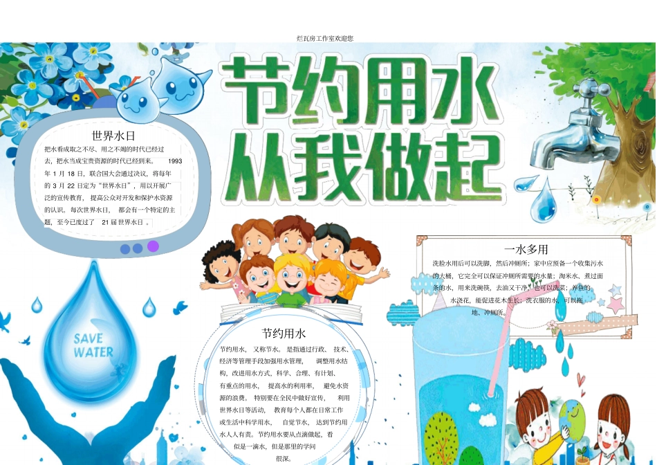 节水保护水资源电子小报10x_第1页