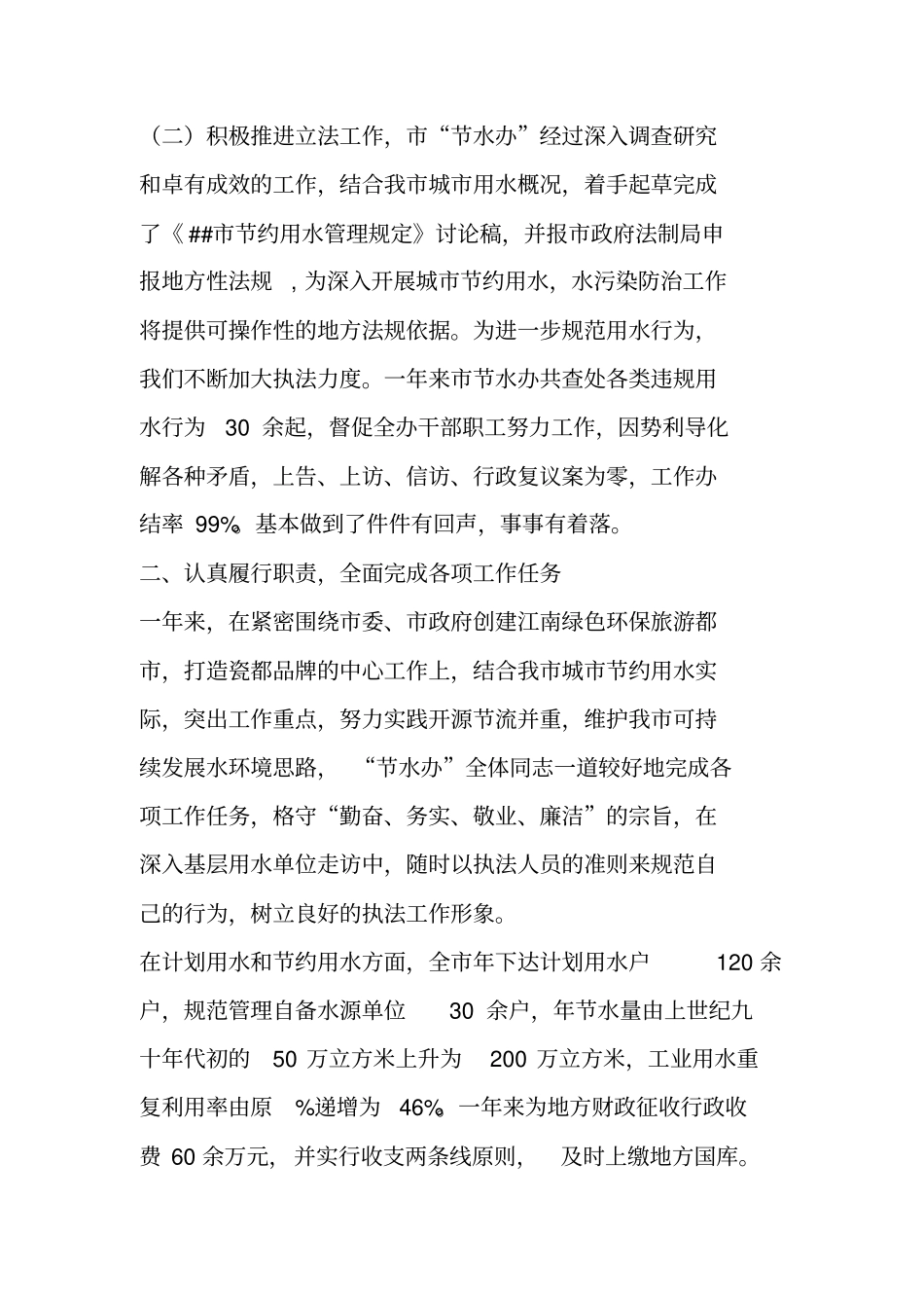 节水办XX年工作总结及XX年工作计划_第2页