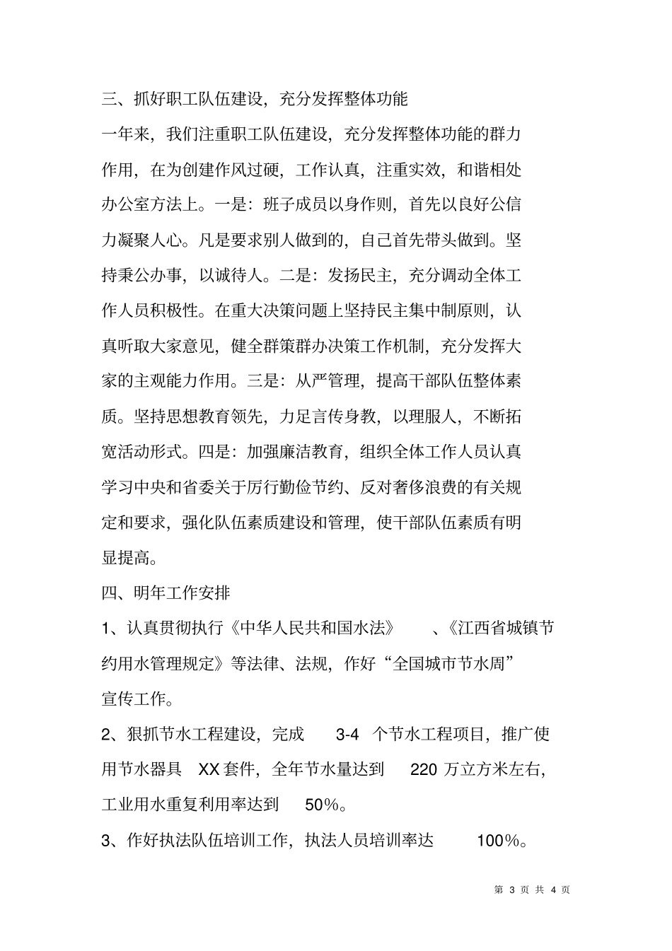 节水办XX年工作总结及XX年工作计划_第3页