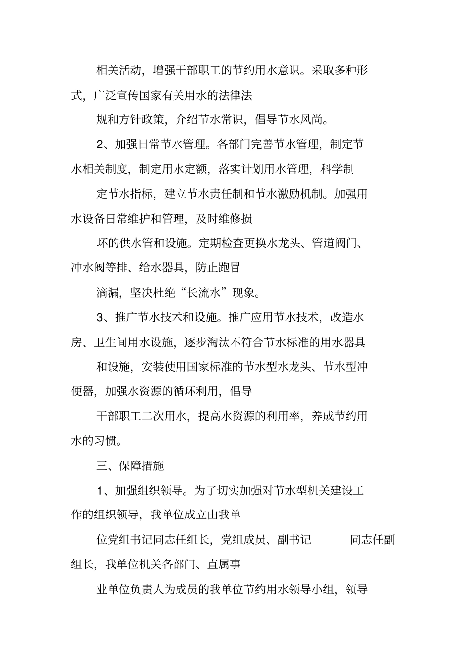 节水型单位工作总结_第2页